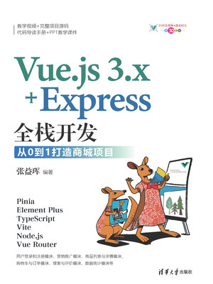 cover image of Vue.js 3.x+Express全栈开发